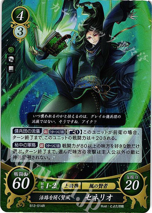 R 活路を開く賢風 セネリオ 販売 | [B12] 荒れ狂う破濤 | ファイアー