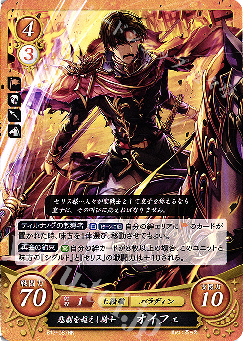 HN 悲劇を越えし騎士 オイフェ 販売 | [B12] 荒れ狂う破濤