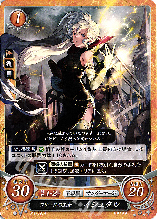 N フリージの王女 イシュタル 販売 | [B12] 荒れ狂う破濤 | ファイアー