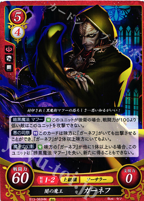HN 闇の魔王 ガーネフ 販売 | [B13]炎と鋼と想と哀と | ファイアー