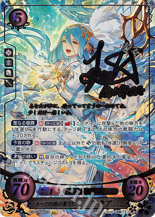 SRプラス すべての路の果てに アクア(サイン入り) 販売 | [B14] 瞳の