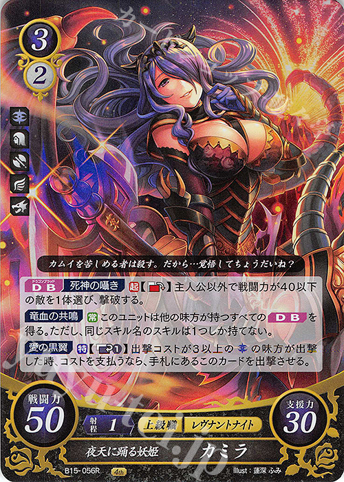 R 夜天に踊る妖姫 カミラ 販売 | [B15] 輝く世界 | ファイアー