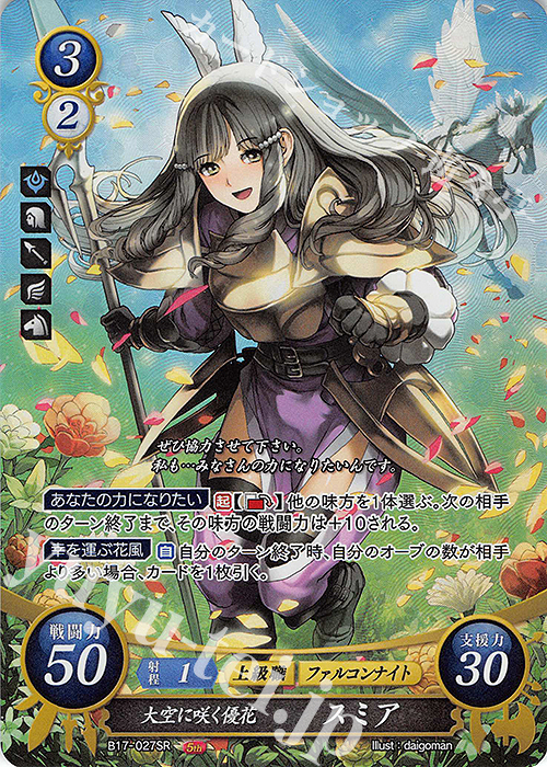 SR 大空に咲く優花 スミア 販売 | [B17] 英雄総進軍 | ファイアー