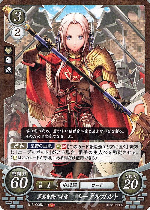 N 黒鷲を統べる者 エーデルガルト 販売 | [B18] 雄飛のオラトリオ