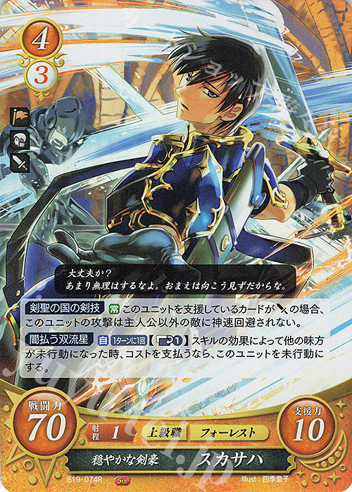 R 穏やかな剣豪 スカサハ 販売 | [B19] 覇天の聖焔 | ファイアー