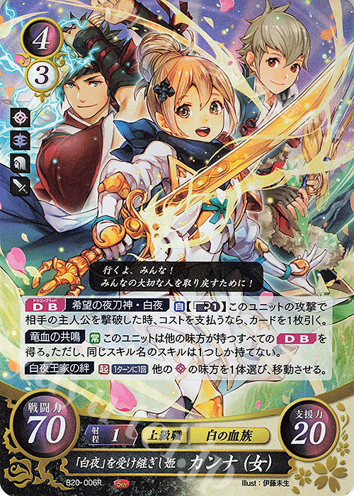 R 「白夜」を受け継ぎし姫 カンナ（女） 販売 | [B20] その手が導く