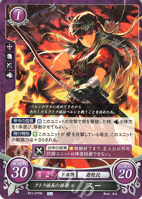 N クトラ族長の孫娘 スー 販売 | [B21] 劫火の嵐 | ファイアー