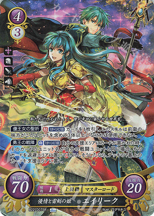 SR 優情と雷剣の姫 エイリーク 販売 | [B22] 英雄たちの凱歌