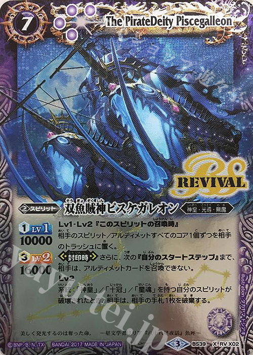 X 双魚賊神ピスケガレオン 販売 | [BS39]十二神皇編 第5章 | バトル