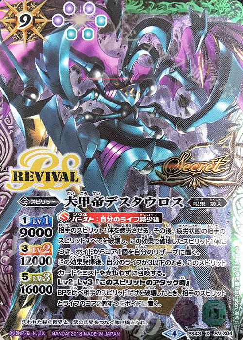 X-SEC 大甲帝デスタウロス(SECRET) 販売 | [BS43]煌臨編 第4章 選