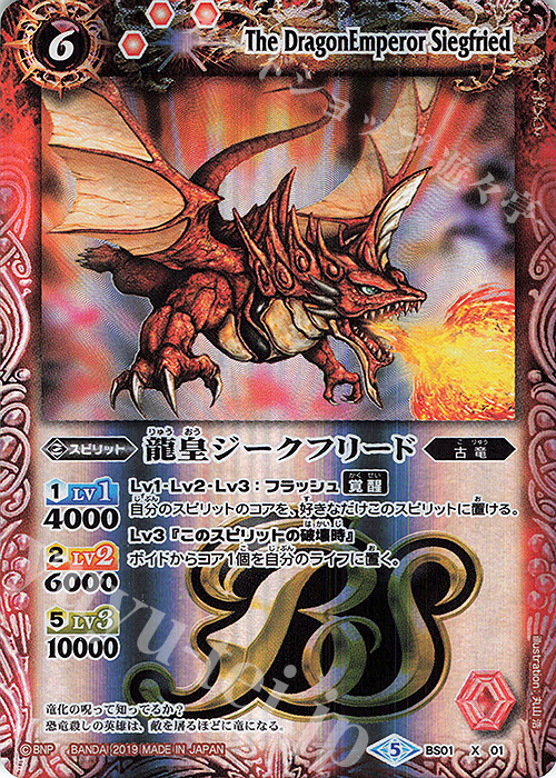X 龍皇ジークフリード(BS50収録) 販売 | [BS50]超煌臨編 第3章