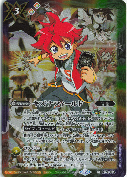 R キズナフィールド(茂上 駿太) 販売 | [BS72]契約編:環 第1章 廻帰再