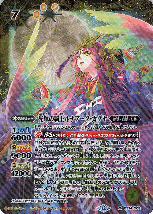 X 光輝の覇王ルナアーク・カグヤ 販売 | [BS74]契約編:環 第3章 覇極