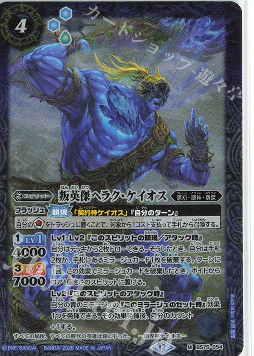 M 叛英傑ヘラク・ケイオス 買取 | [BS75]契約編:環 第4章 英雄傑集