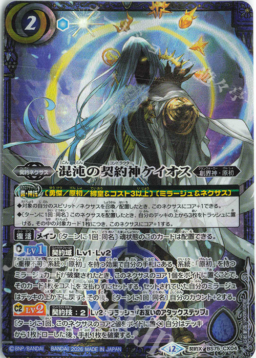 傷】 契約X 混沌の契約神ケイオス 販売 | [BS75]契約編:環 第4章 英雄