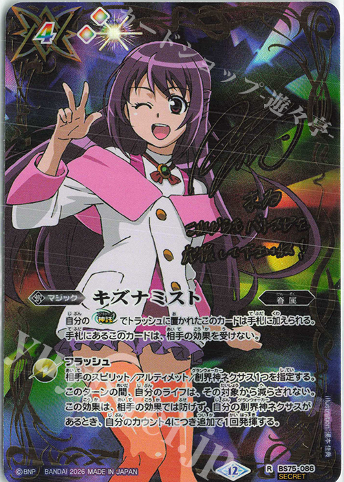 キズナミスト シークレット 魔ゐ キズナミスト シークレット 1枚