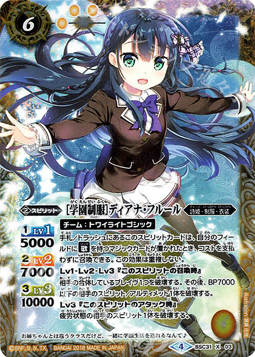 X [学園制服]ディアナ・フルール 買取 | [BSC31]真夏の学園 | バトル