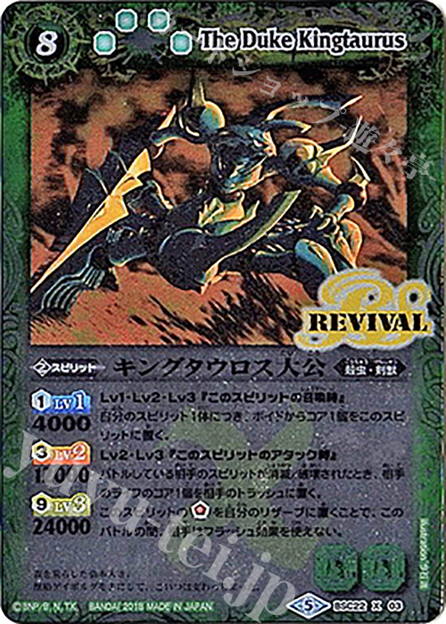 X キングタウロス大公(BSC32収録) 販売 | [BSC32]俺たちのキセキ