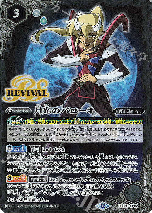 バトスピ RESONATING STARS バローネ XV以下3コン 全25種 バトスピ