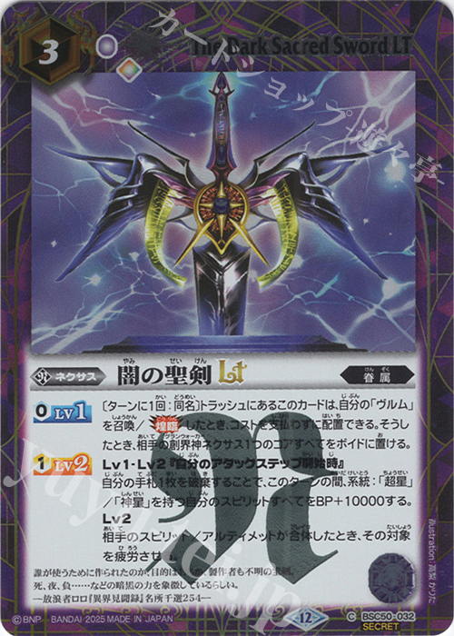 C-SEC 闇の聖剣LT(SECRET) 販売 | [BSC50]RESONATING STARS | バトル