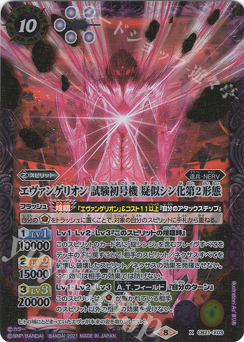 X エヴァンゲリオン 試験初号機 疑似シン化第2形態 販売 | [CB21