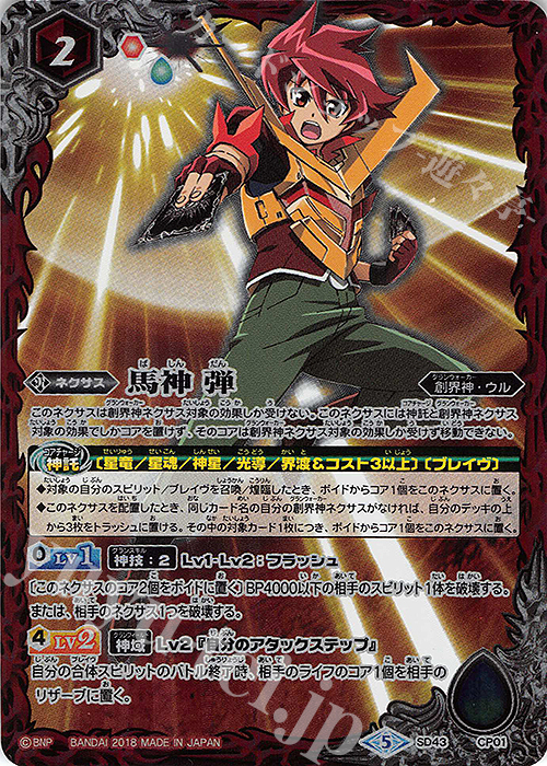 傷】 - 馬神 弾 販売 | [SD43]太陽と月の絆 | バトルスピリッツ通販