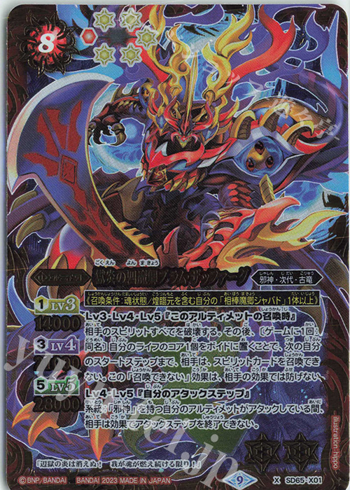 X 獄炎の四魔卿ブラム・ザッファーグ 販売 | [SD65]ニュー