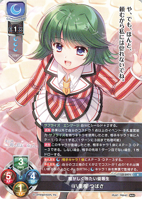 R 八重樫 つばさ 販売 | Navel 2.0 | Lycee Overture通販ならカード