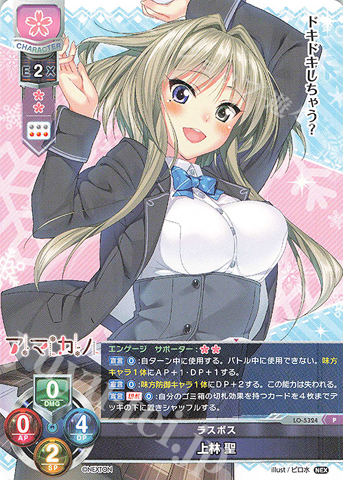 P 上林 聖 販売 | ネクストン 3.0 | Lycee Overture通販ならカード