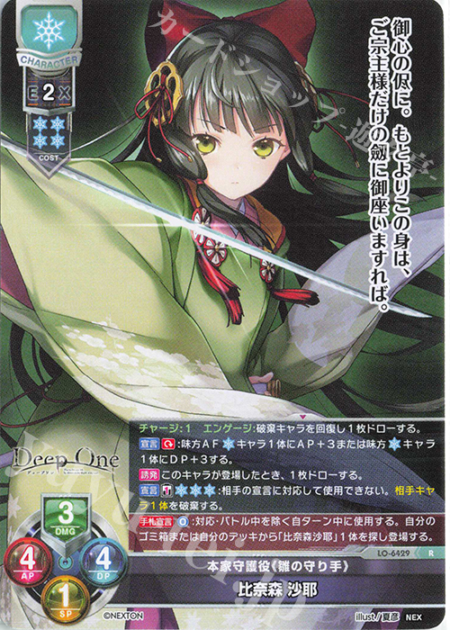 R 比奈森 沙耶 販売 | ネクストン 4.0 | Lycee Overture通販ならカード