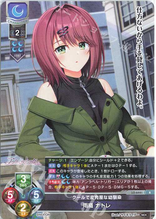 R 雨織 ナトレ 販売 | ネクストン 4.0 | Lycee Overture通販ならカード