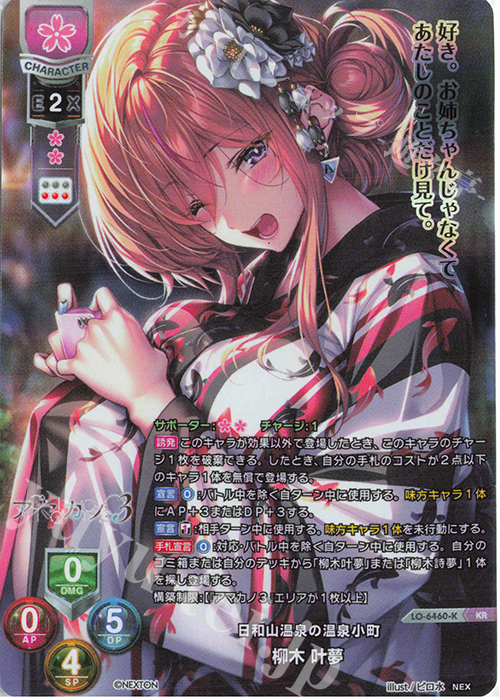 KR 柳木 叶夢 販売 | ネクストン 4.0 | Lycee Overture通販ならカード