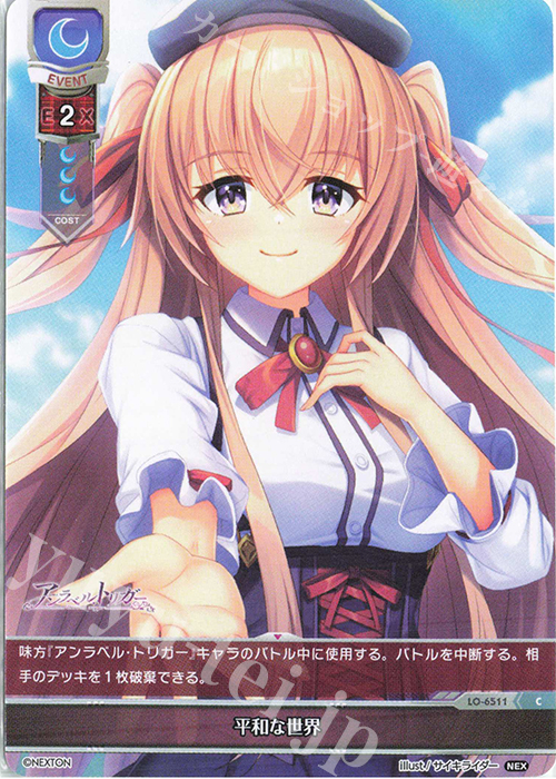 C 平和な世界 販売 | ネクストン 4.0 | Lycee Overture通販ならカード