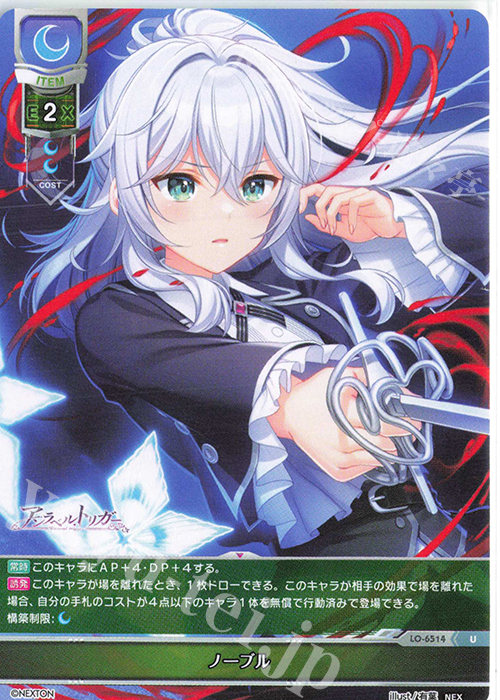 U ノーブル 販売 | ネクストン 4.0 | Lycee Overture通販ならカード