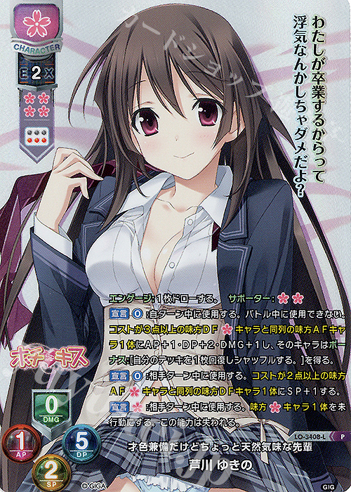 P 芦川 ゆきの 販売 | 戯画 1.0 | Lycee Overture通販ならカード