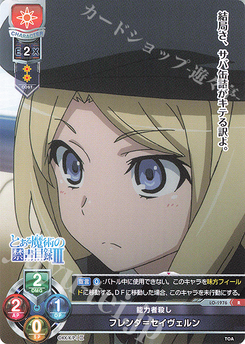 R フレンダ＝セイヴェルン 販売 | とある魔術の禁書目録III | Lycee