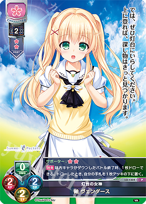 P 紬 ヴェンダース 販売 | ビジュアルアーツ 1.0 - Key Perfect