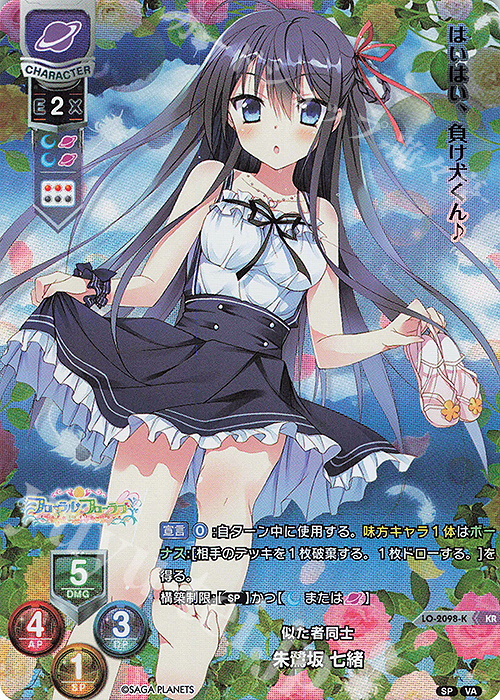 KR 朱鷺坂 七緒 販売 | ビジュアルアーツ 2.0 -サガプラネッツ Edition