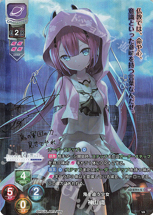 SP 神山 識(サイン入り) 販売 | ビジュアルアーツ 3.0 | Lycee