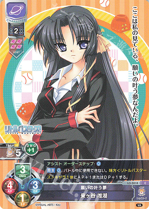 C 来ヶ谷 唯湖 販売 | ビジュアルアーツ 3.0 | Lycee Overture通販なら