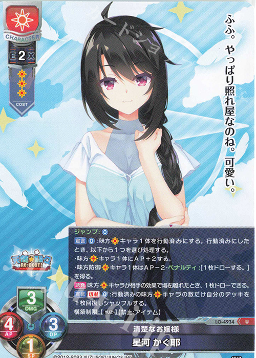 U 星河 かぐ耶 販売 | ゆずソフト 3.0 | Lycee Overture通販ならカード