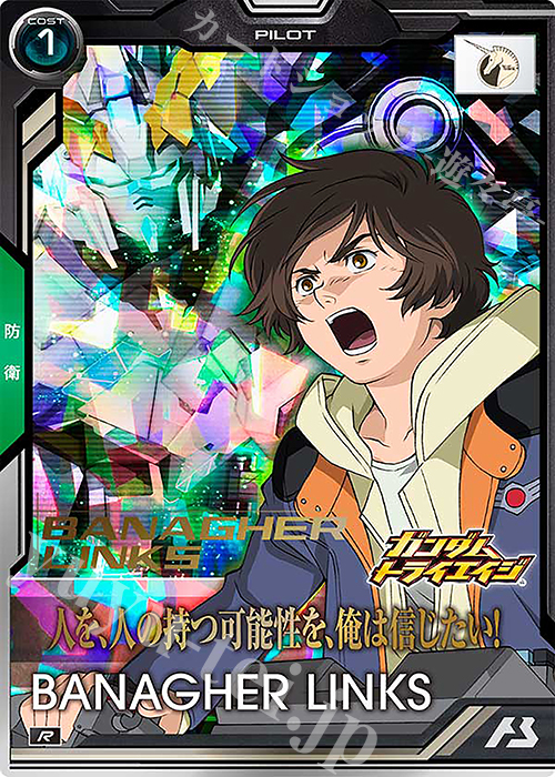 R バナージ・リンクス 販売 | DCD20th Anniversary ガンダムトライ