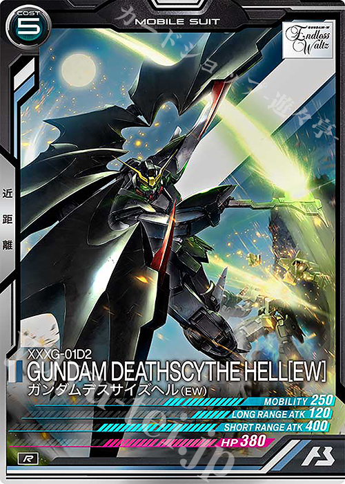 R ガンダムデスサイズヘル（EW） 販売 | FORSQUAD SEASON:05 | 機動