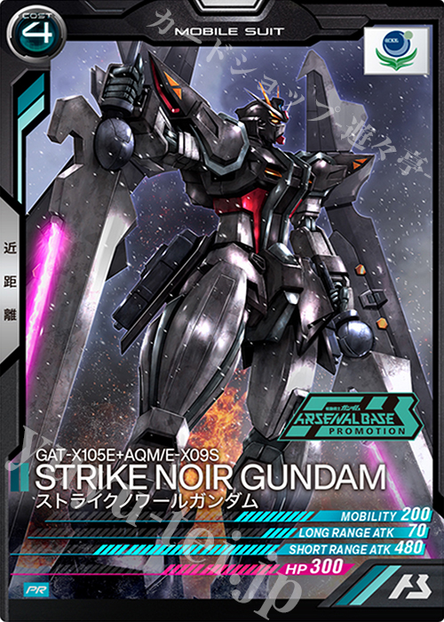 PR ストライクノワールガンダム 販売 | PR-001～PR-100 | 機動戦士