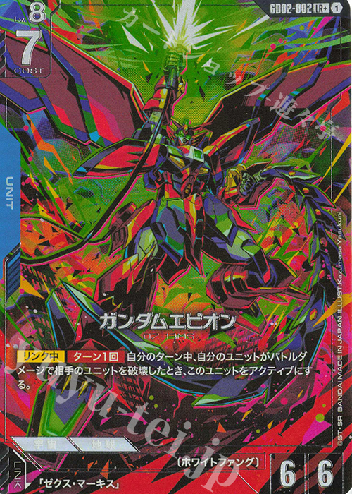 LR+ ガンダムエピオン(パラレル) 販売 | Dual Impact [GD02