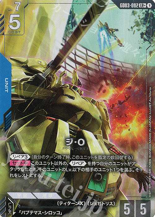 LR+ ジ・O(パラレル) 販売 | Steel Requiem [GD03] | ガンダムカード