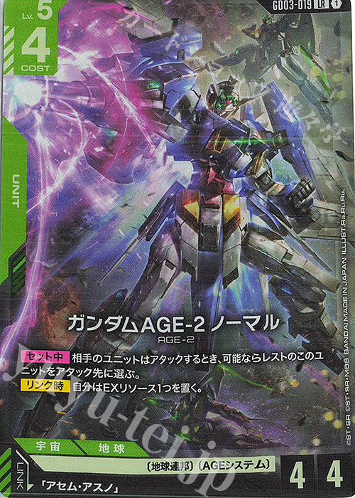 LR ガンダムAGE-2 ノーマル 買取 | Steel Requiem [GD03] | ガンダム