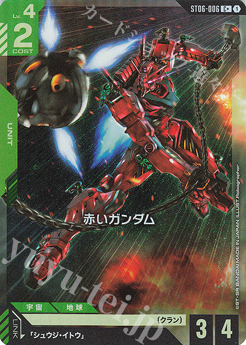 C+ 赤いガンダム(パラレル) 販売 | Clan Unity [ST06] | ガンダム