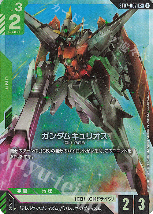 C+ ガンダムキュリオス(パラレル) 販売 | Celestial Drive [ST07