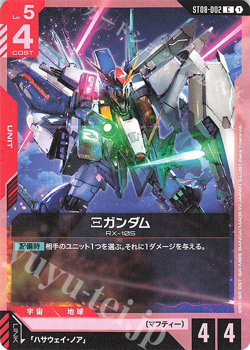 ガンダムカードゲーム Ξガンダム ハサウェイ・ノア パラレル ST-08